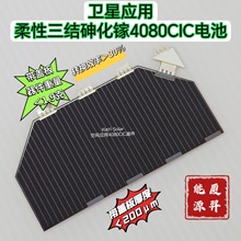 空间应用柔性三结砷化镓太阳能4080CIC器件
