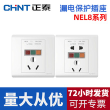 正泰86型带漏电插座三孔五孔 16A 空调插座大功率热水器安全插座