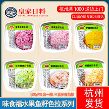 海师傅味食福 草莓 蓝莓 柠檬 蜜桃 奇异果 芒果鱼籽色拉鱼子沙拉