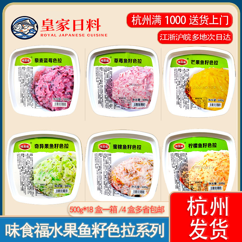 海师傅味食福 草莓 蓝莓 柠檬 蜜桃 奇异果 芒果鱼籽色拉鱼子沙拉
