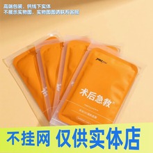 仅供院线舒缓敏感肌补水保湿紧致泛红修复面膜微针术后修护面膜