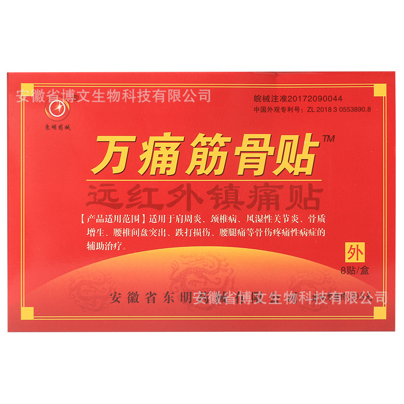 万痛筋骨貼付遠赤外線鎮痛貼付万痛筋骨膏貼付江湖地露店朝市商品源会販売|undefined