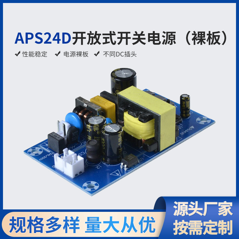 DC12v2a电源适配器24W开关电源板大功率电源模块裸板D