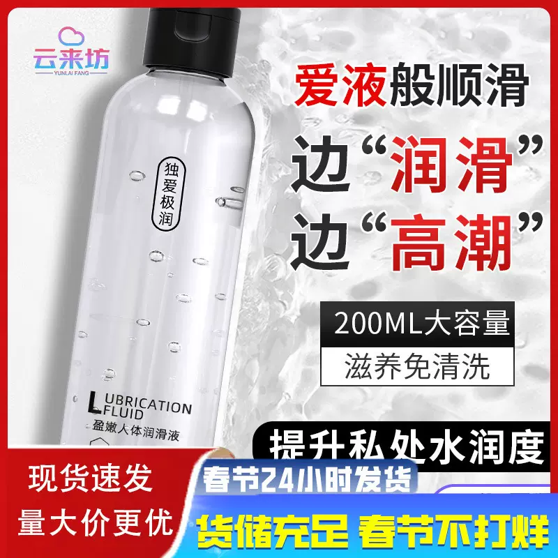 独爱大容量人体可舔润滑油私处免洗夫妻性用润滑液剂成人情趣用品