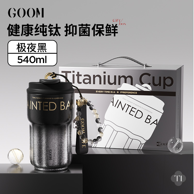 GOOM纯钛保温杯男女高颜值便携咖啡杯大容量车载吸管水杯子送礼|undefined