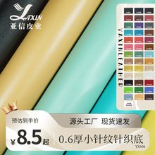 皮革工厂0.6厚可背胶针织底哑光细纹小针纹钱包内里笔记本PVC皮料