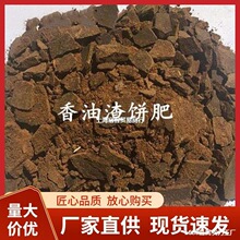 芝麻渣油饼渣子5斤1斤 芝麻饼麸香油渣麻渣种花钓鱼花卉蔬菜肥料