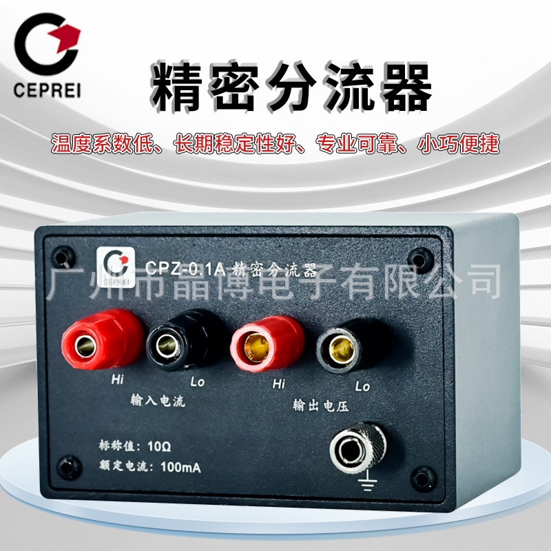 赛宝 精密分流器 直流分流器 CPZ-0.5A/0.1A超级分流器 咨询议价