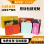 节日定制方形月饼铁罐
