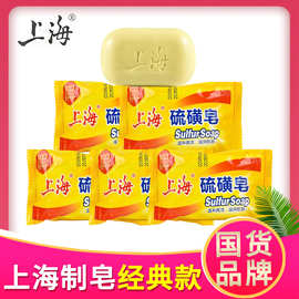 85g上海硫磺皂正品香皂批发上海制皂清洁洗脸洗澡用沐浴皂国货