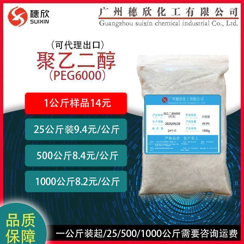 Peg6000 Daily Chemical Grade Polyethylene Glycol Peg-6000 1kg and Above Peg6000 Daily Chemical Grade Polyethylene Glycol Peg-6000 1kg and Above