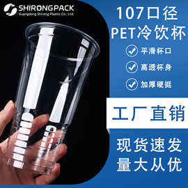 1000ml一次性PET塑料杯大容量奶茶杯107口径火炬杯果茶杯32盎司