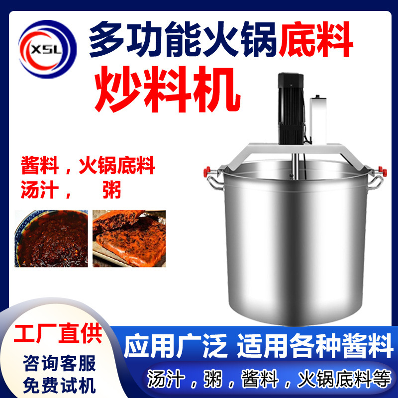 Hot Pot Base Soup Sauce Stainless Steel Frying Machine Chinese Medicine Garlic Chili Sauce Wok Fully Automatic Mixing Bucket Hot Pot Base Soup Sauce Stainless Steel Frying Machine Chinese Medicine Garlic Chili Sauce Wok Fully Automatic Mixing Bucket