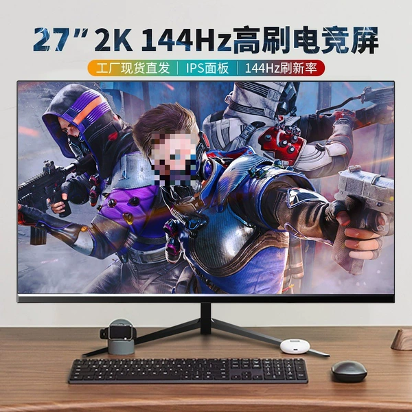 27-inch ultra-clear 2K 144HZ e-sports screen, free rack + official standard