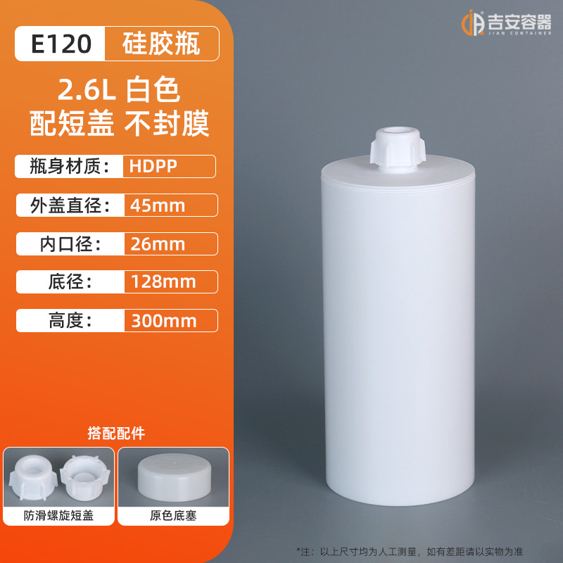 ��������2600cc�㽺��Ͳ2.6L�������㽺Ͳ�轺����2600ML�轺��Ͳ