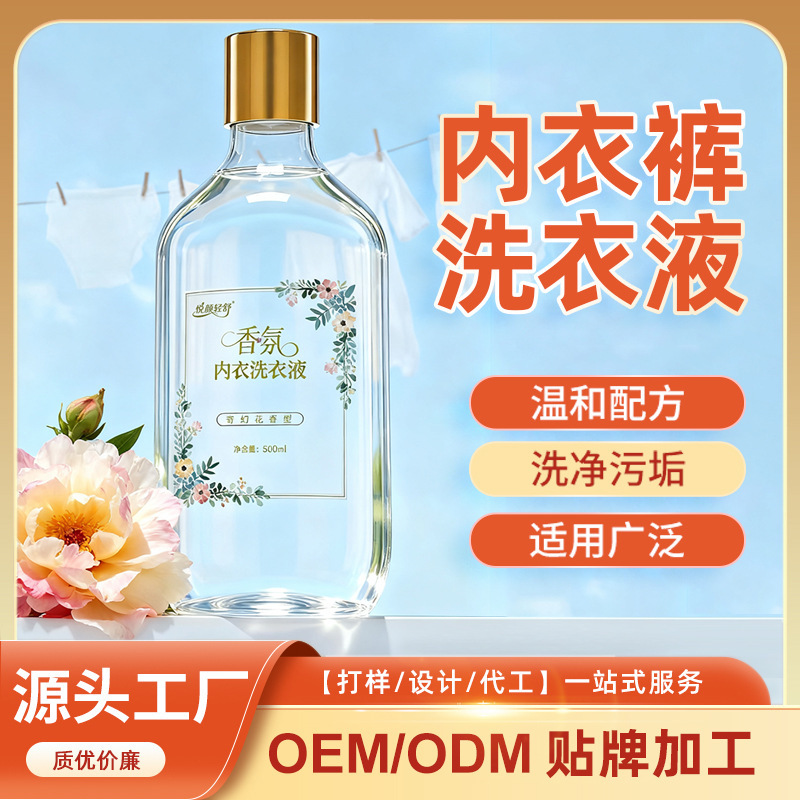 Fragrant Laundry Detergent Recommended for Cleaning Underwear and Lingerie, Specifically for Women, to Remove Yellow Stains and Blood Stains