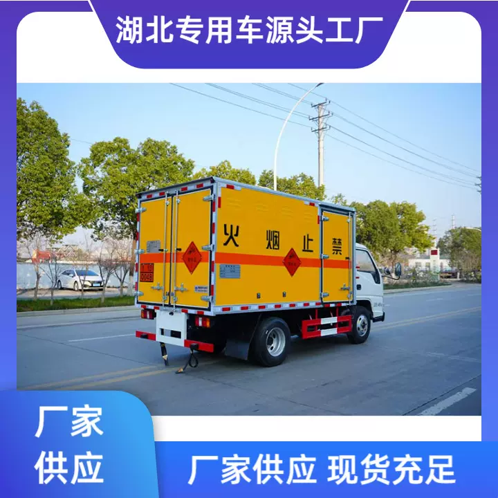 蓝牌一类江铃爆破车 4.2米危险品厢式车 C照驾驶荷载1.5吨危货车