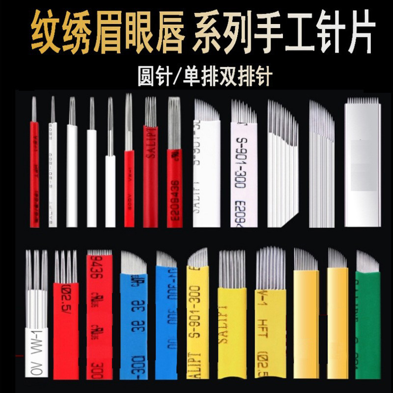 纹绣针片手工纹眉绣眉飘眉刀片手工纹绣刀片纹眉针片用品一件代发