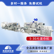 高速湿巾机便携式湿巾机器擦鞋湿巾机械20抽湿巾机大厂家品类全