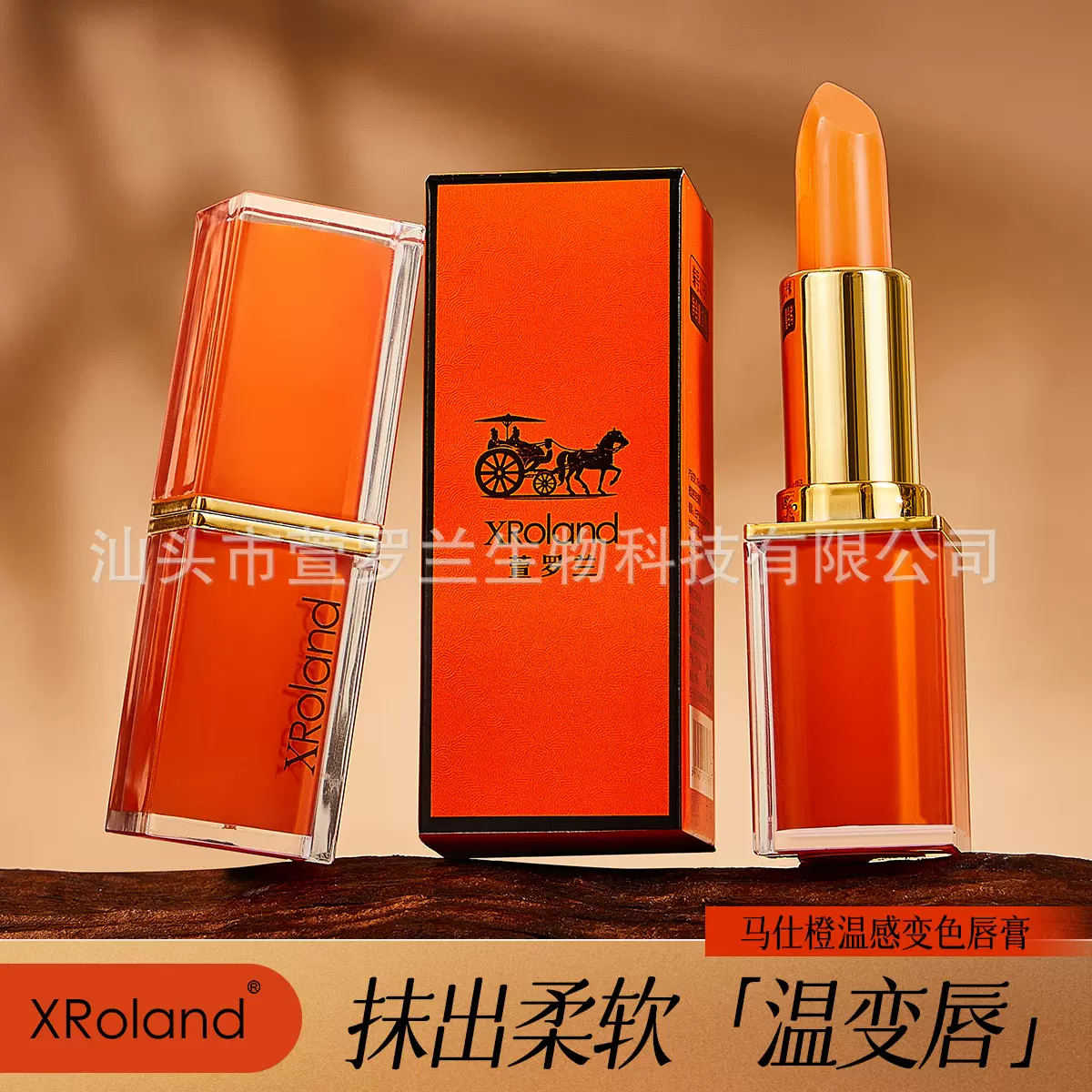 XRoland马仕橙变色润唇膏女保湿滋润补水小众口红千人千色学生党