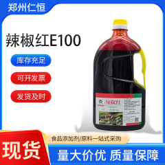 赤い日の唐辛子の赤いE100油が溶けます。