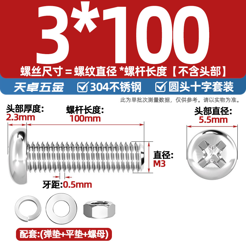 Набор винтов Tianzhuo Hardware M3*100