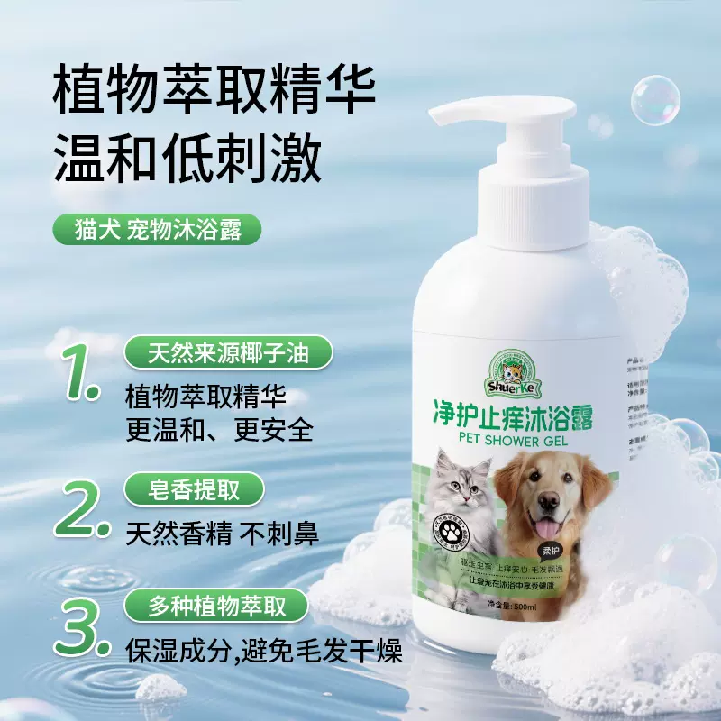 宠物沐浴露抑菌除臭猫咪狗狗专用洗澡液去污止痒天然成分天然配方