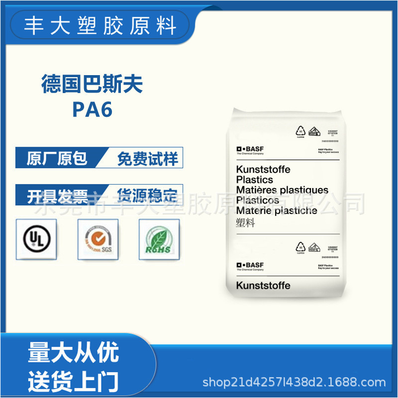 PA6 德国巴斯夫 B3G8 高流动 高刚性 热稳定性 耐热耐油 汽车踏板