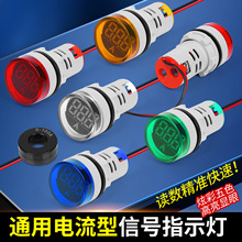通用型低壓數顯電流表指示燈LED信號燈0-100A紅綠黃藍白配電櫃