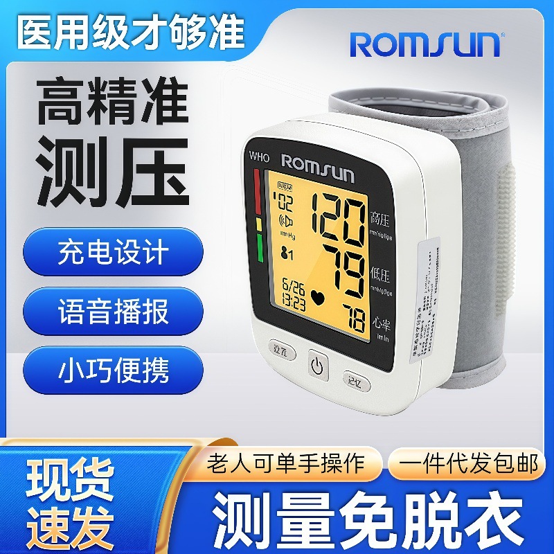 卓辰医疗医用全自动充电手腕式家用电子血压计测量医用级准确无误