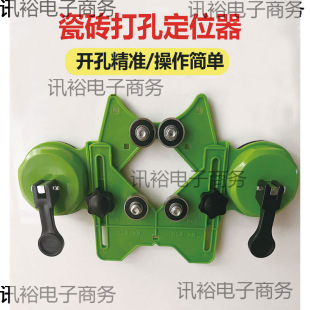 Glass Tile Hole Opener Locator 50-Tube Multifunctional Fixed Suction Cup Drilling Locator Rock Slab Stone Puncher