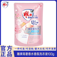 雕牌高奢香水香氛洗衣液100g除菌祛味持久留香微胶囊爆香试用装