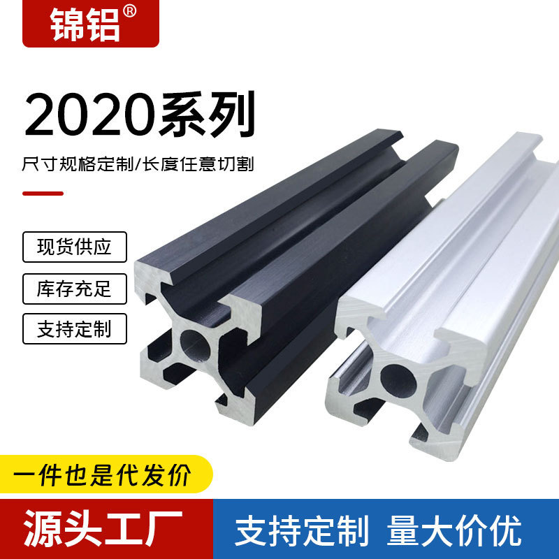 Jinluminum 2020 Aluminum Profile Mold Opening 3D Printer Frame Aluminum Alloy Bracket Processing Black Fish Tank Frame Customization