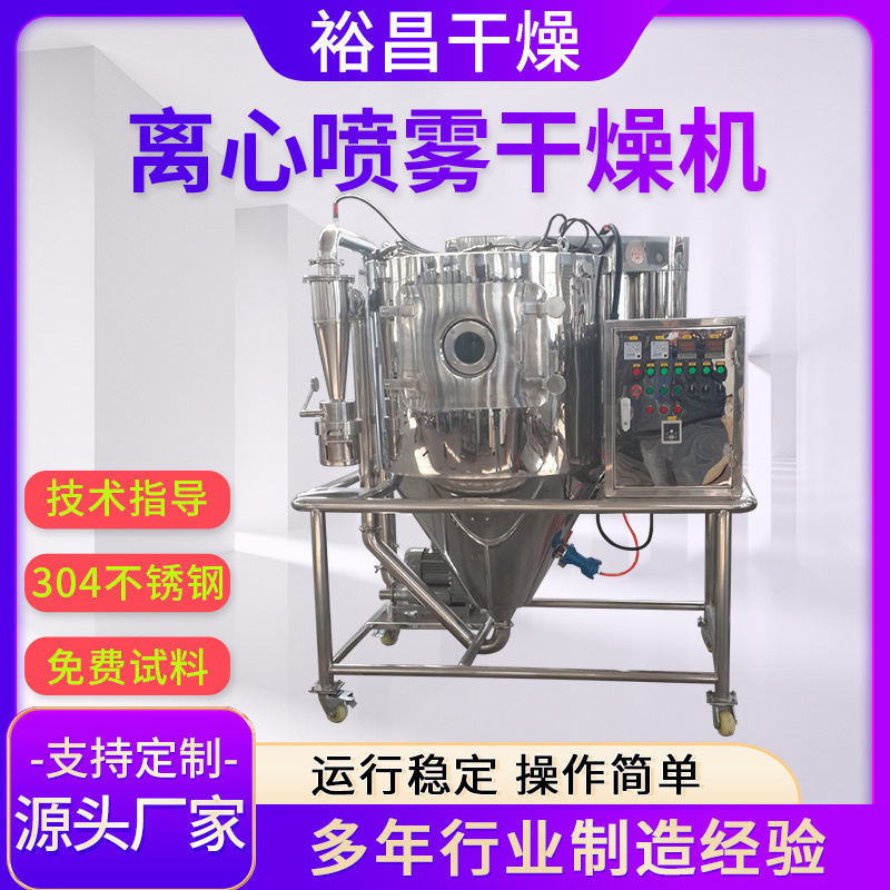 供应银杏液喷雾干燥机/液体奶粉喷雾干燥设备