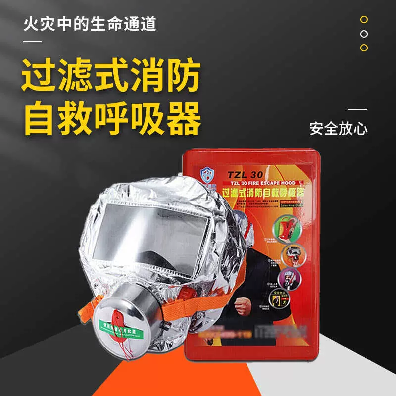 3C消防专用面具防烟面罩防毒面具酒店宾馆家用火灾逃生面具呼吸器