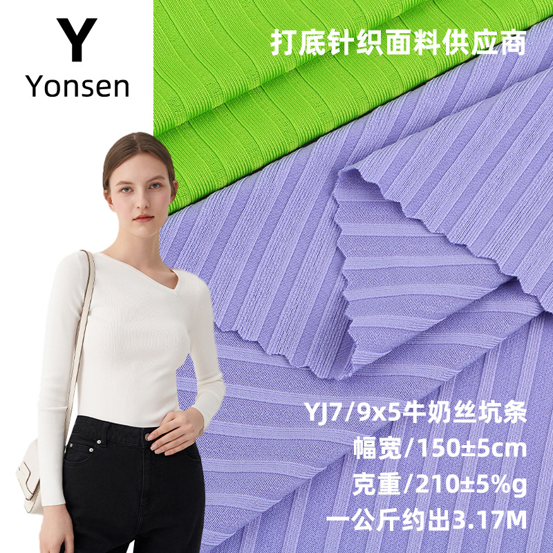 9*5牛奶丝坑条布料 210g涤氨弹力罗纹针织布 连衣裙T恤打底衫面料