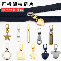 取り外し可能なジッパーのバッグのコート服の靴の靴は、ファスナーのペンダントのジッパーの金属を交換することはありません