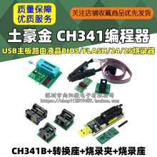  CH341USB·ҺBIOS/FLASH/24/25