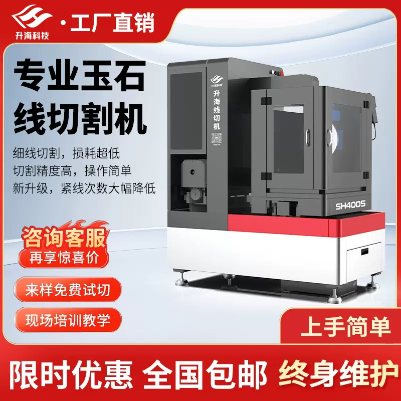 升海SH400玉石线切割机翡翠玛瑙原石线切割机金刚石线切割机