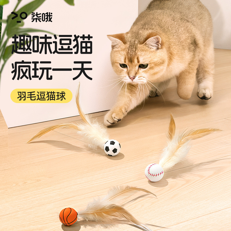 弾力性のある鶏の毛玉猫のおもちゃは、インタラクティブなボールの羽の弾力性のあるスポーツボールの創造性のある猫のおもちゃを投げます。|undefined