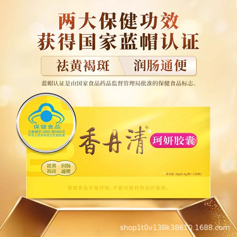 Xiangdan Qingkeyan Capsules 120 カプセルは、中高年の便秘を和らげ、腸をきれいにし、便秘を解消し、肝斑を発毛させます。|undefined