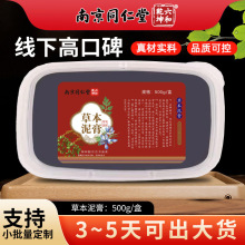 南京同仁堂泥灸 美容院线下泥灸膏 艾草红花泥灸膏热灸膏通用泥灸