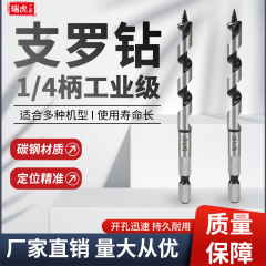 大工支羅ドリル六角柄大工支羅ドリル麻花ドリル木穴開け穴拡げ器穴開けツール