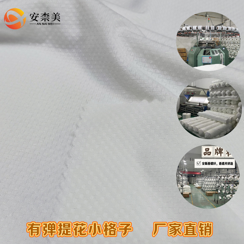 有弹提花小格子面料防晒衣防晒服瑜伽针织弹力提花网布格子面料