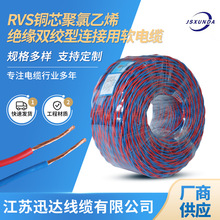 厂家RVS铜芯聚氯乙烯绝缘双绞型连接用 花线消防耐火双绞线软电缆