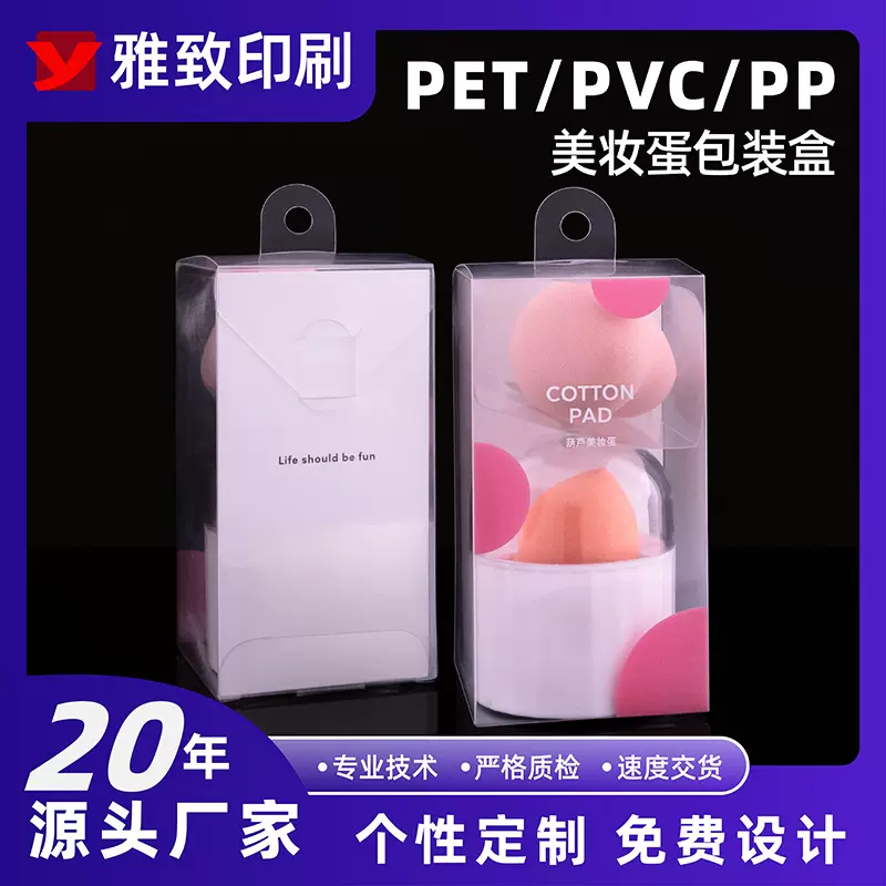 定制pet美妆蛋包装盒pvc粉扑透明塑料盒睫毛夹化妆品pp包装盒印刷