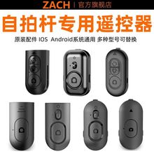 ZACH手机蓝牙自拍器抖音Tik自拍杆遥控器直播拍照刷视频翻页点赞