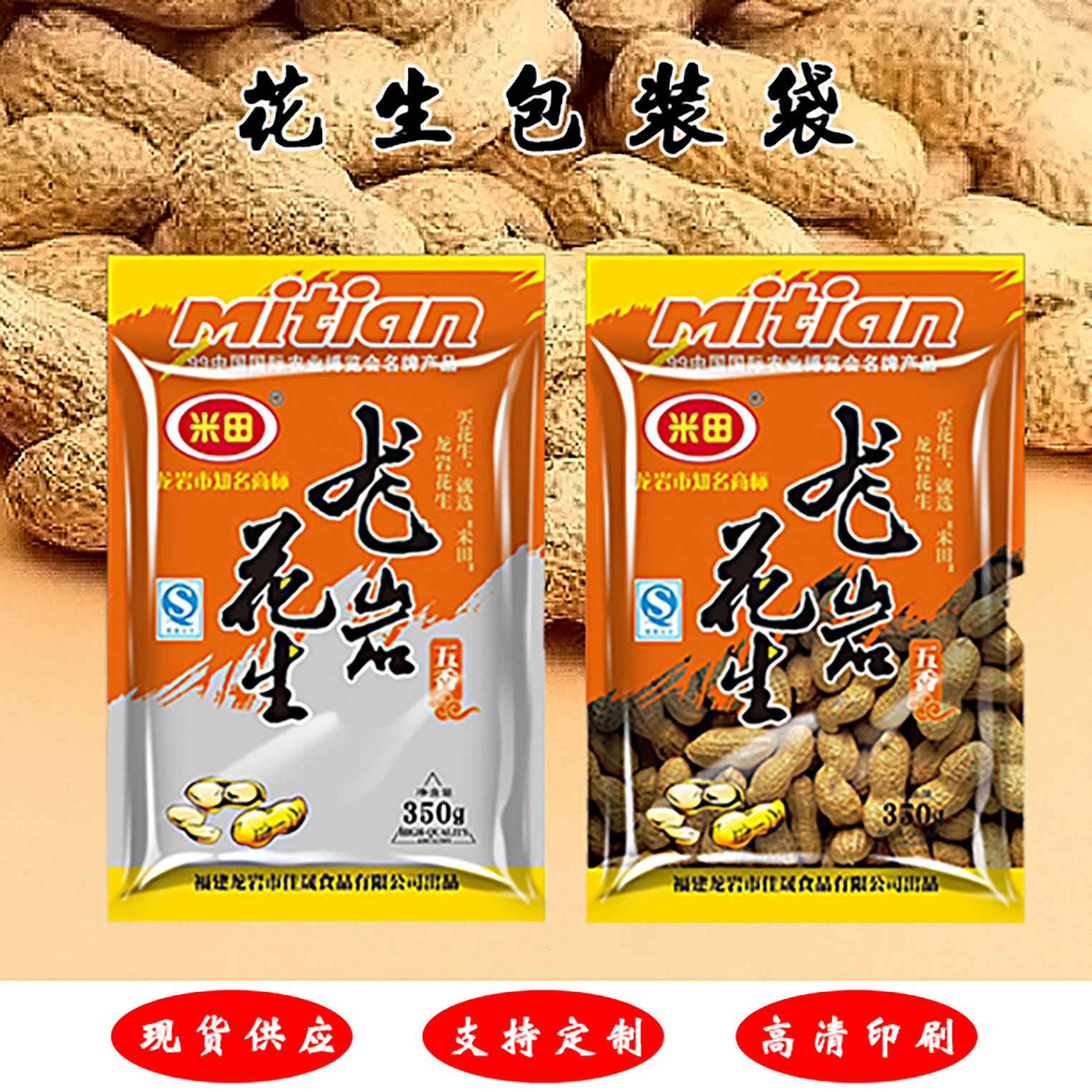 花生米真空袋鱼皮花生食品彩印袋五香花生米铝箔袋自封包装膜袋