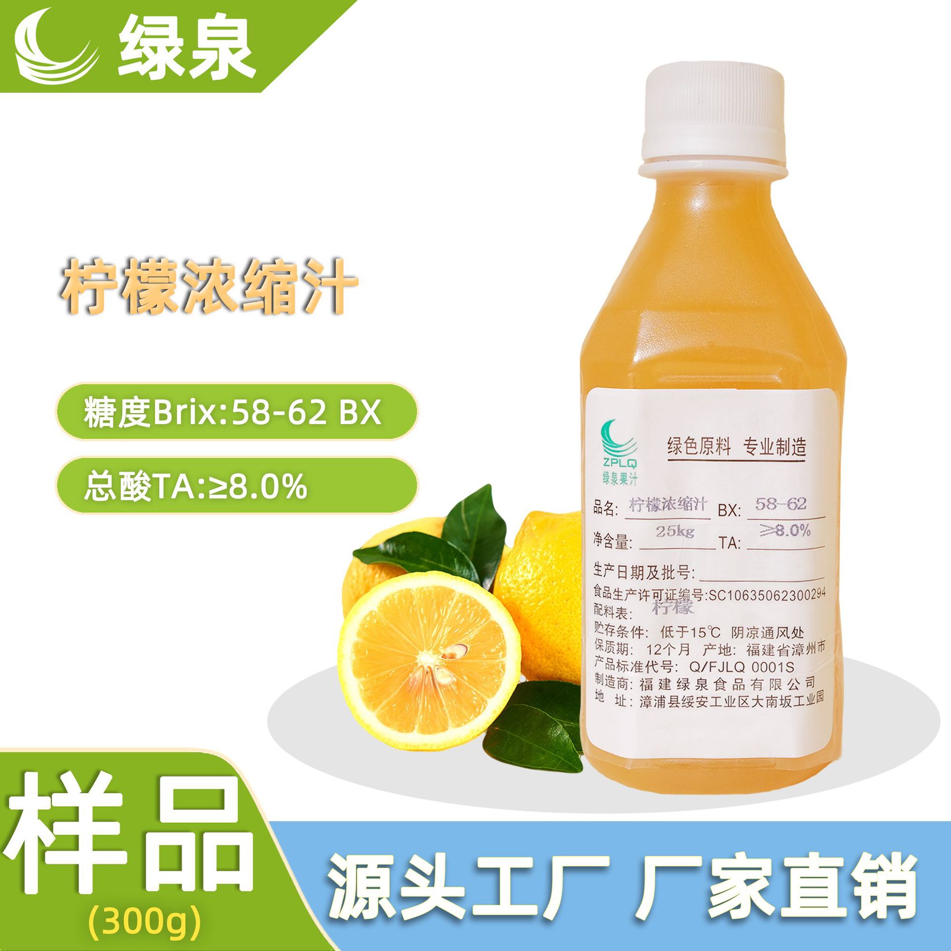 柠檬浓缩汁58-62BX