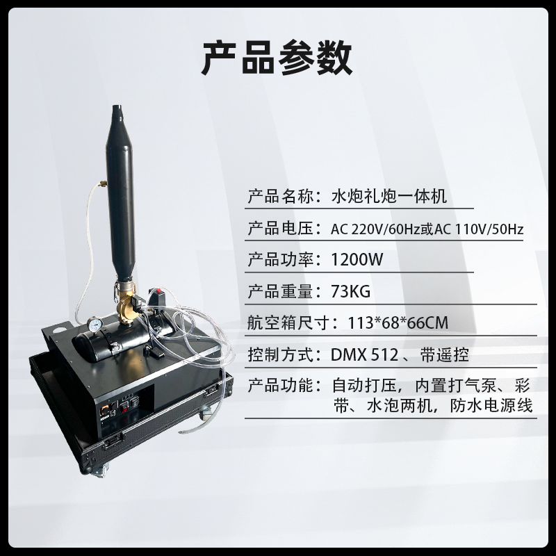 高空水炮彩带两用一体机开业庆典水上乐园户外舞台表演出气氛设备